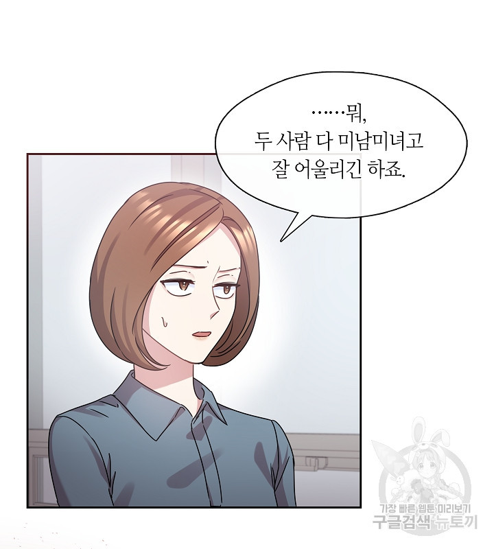 옳지, 잘했어, 먹어 26화 - 웹툰 이미지 60