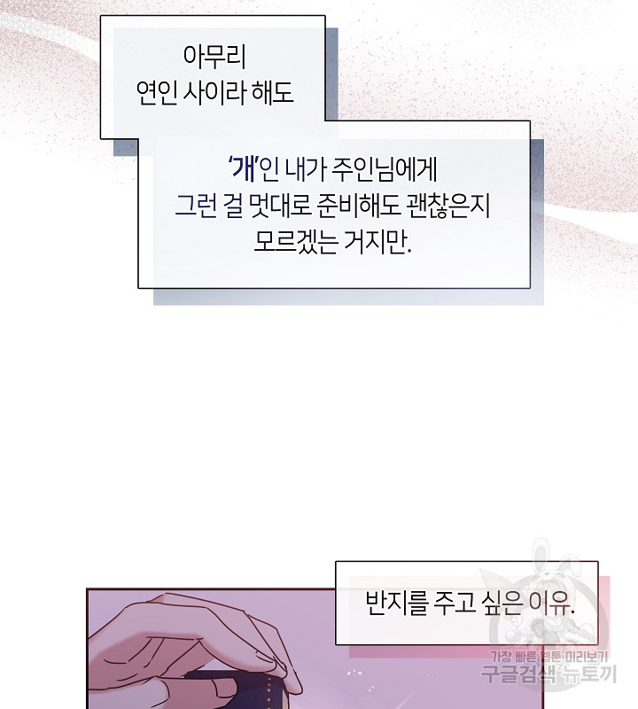 옳지, 잘했어, 먹어 26화 - 웹툰 이미지 89