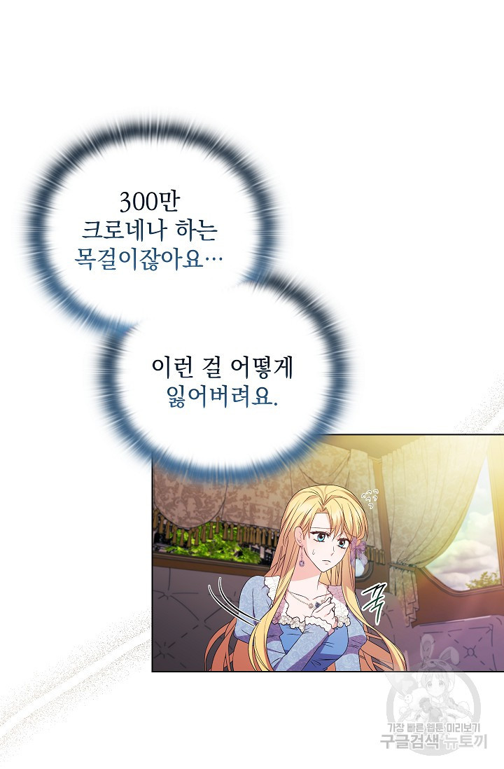 안젤리카 : 우리 아내가 달라졌어요 29화 - 웹툰 이미지 7