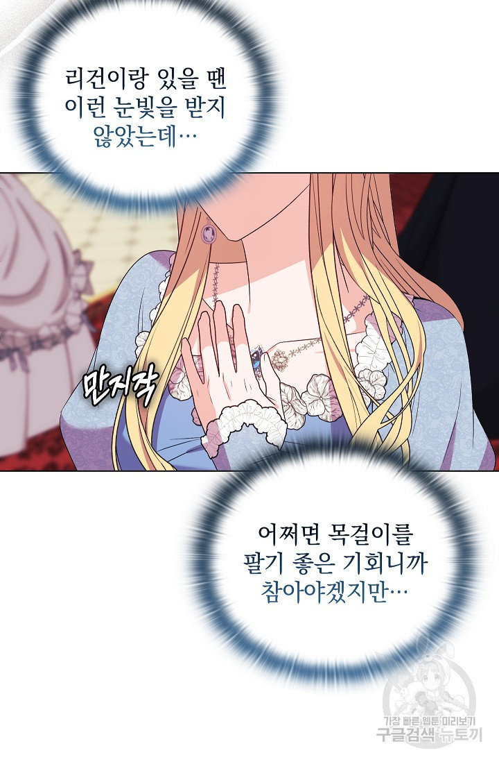 안젤리카 : 우리 아내가 달라졌어요 29화 - 웹툰 이미지 44