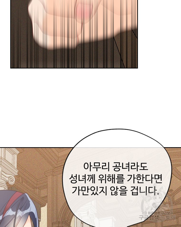 이세계에 무지한 내가 공녀님이 되어버렸다 34화 - 웹툰 이미지 24