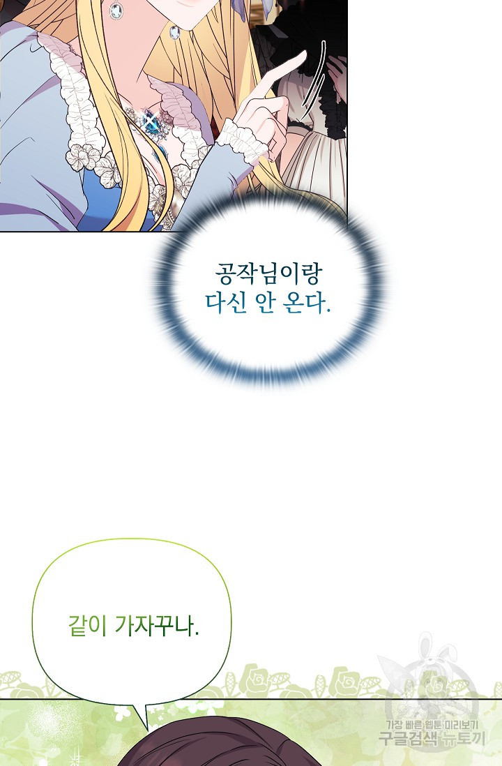 안젤리카 : 우리 아내가 달라졌어요 29화 - 웹툰 이미지 51