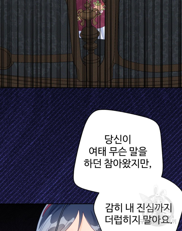 이세계에 무지한 내가 공녀님이 되어버렸다 34화 - 웹툰 이미지 31