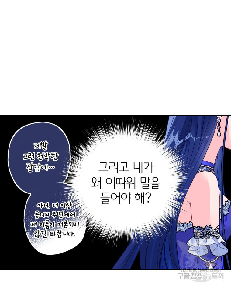 이세계에 무지한 내가 공녀님이 되어버렸다 34화 - 웹툰 이미지 42