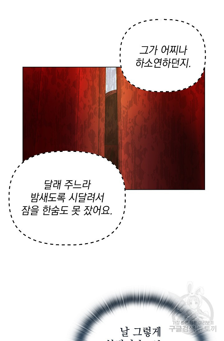 안젤리카 : 우리 아내가 달라졌어요 29화 - 웹툰 이미지 68