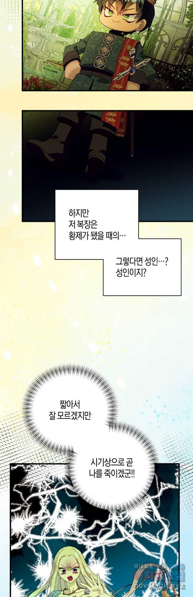 황녀님은 편히 죽고 싶어! - 47화 - 웹툰 이미지 8