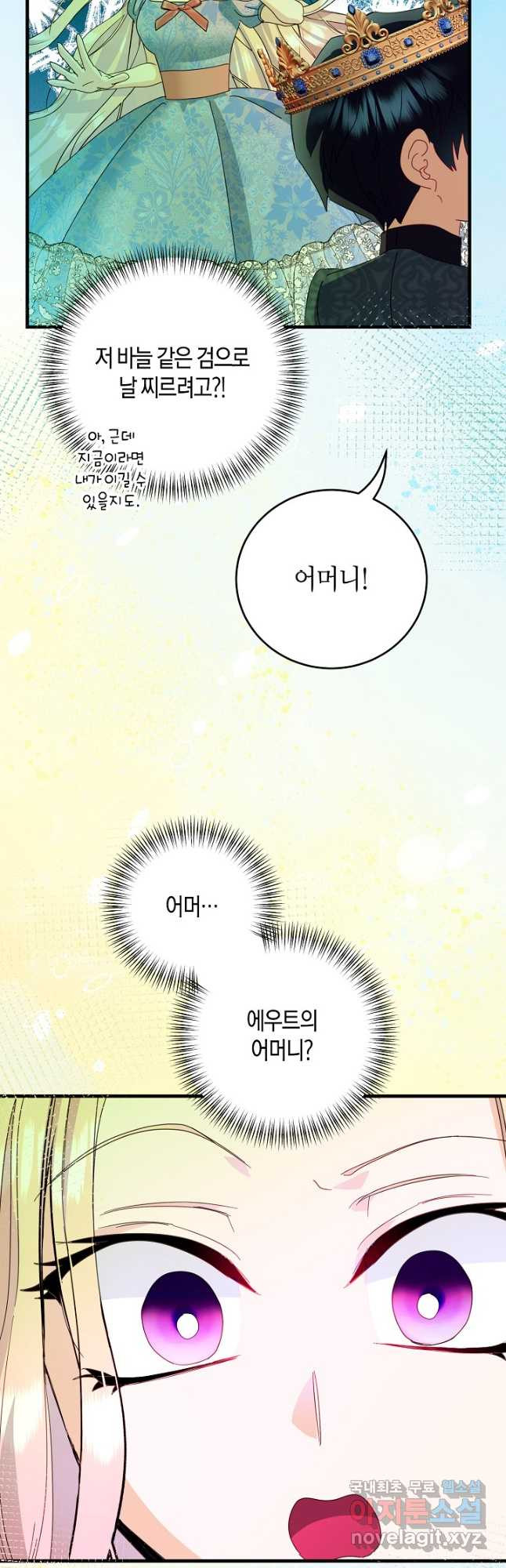 황녀님은 편히 죽고 싶어! - 47화 - 웹툰 이미지 9