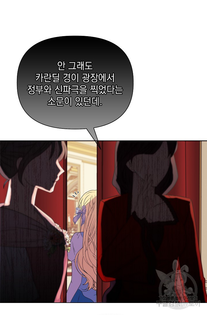 안젤리카 : 우리 아내가 달라졌어요 29화 - 웹툰 이미지 80