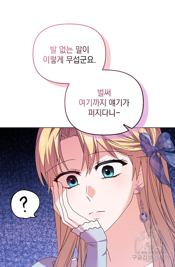 안젤리카 : 우리 아내가 달라졌어요 29화 - 웹툰 이미지 87