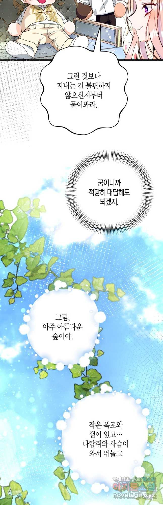 황녀님은 편히 죽고 싶어! - 47화 - 웹툰 이미지 24