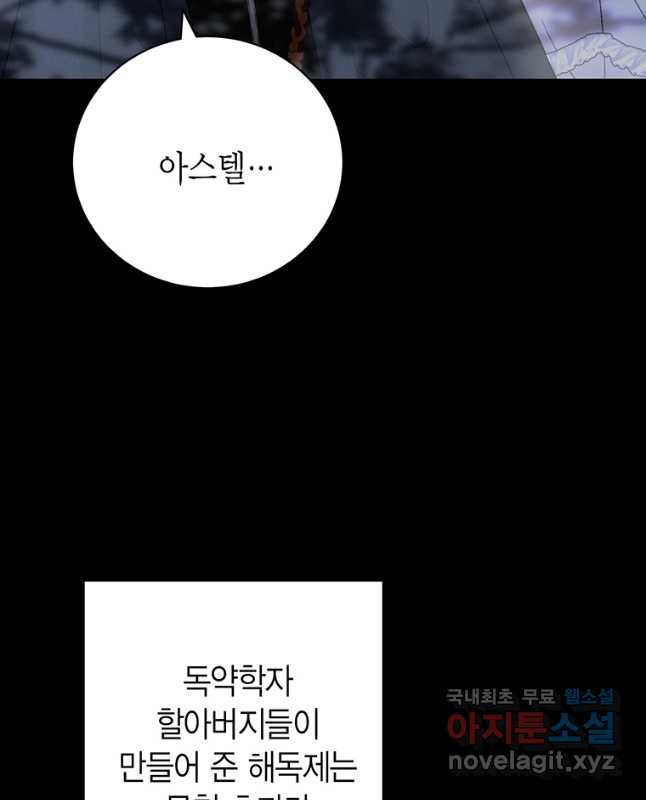 그 남자는 제 친오빠인데요, 공작님 66화 - 웹툰 이미지 15