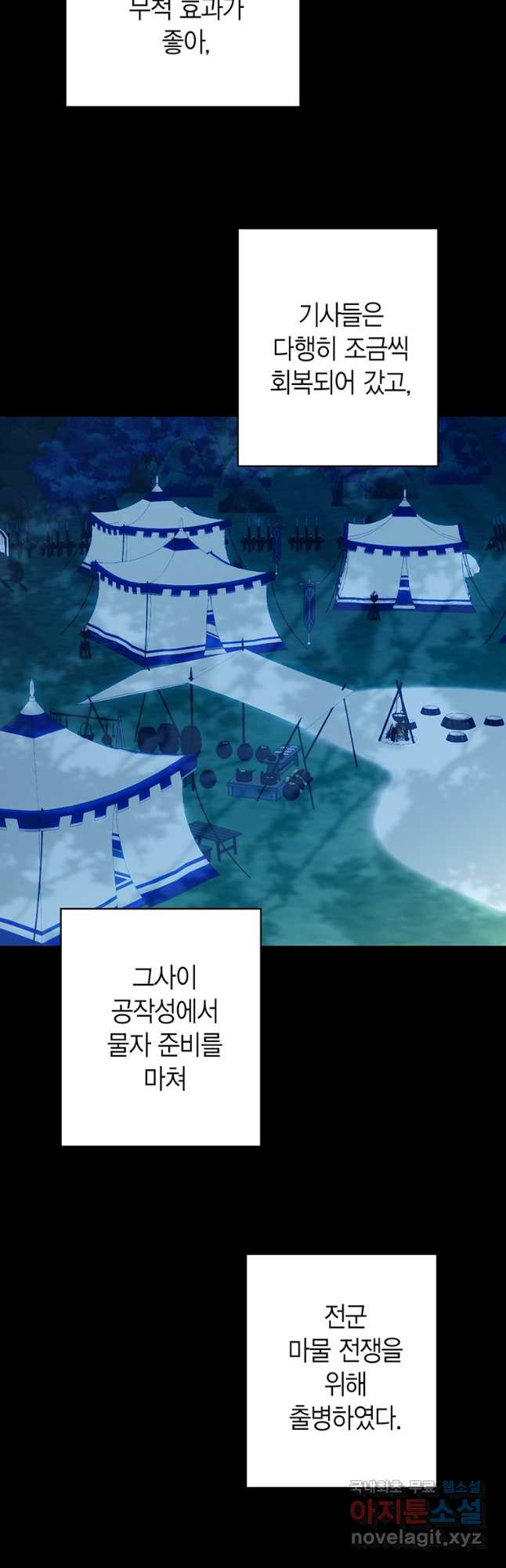 그 남자는 제 친오빠인데요, 공작님 66화 - 웹툰 이미지 16