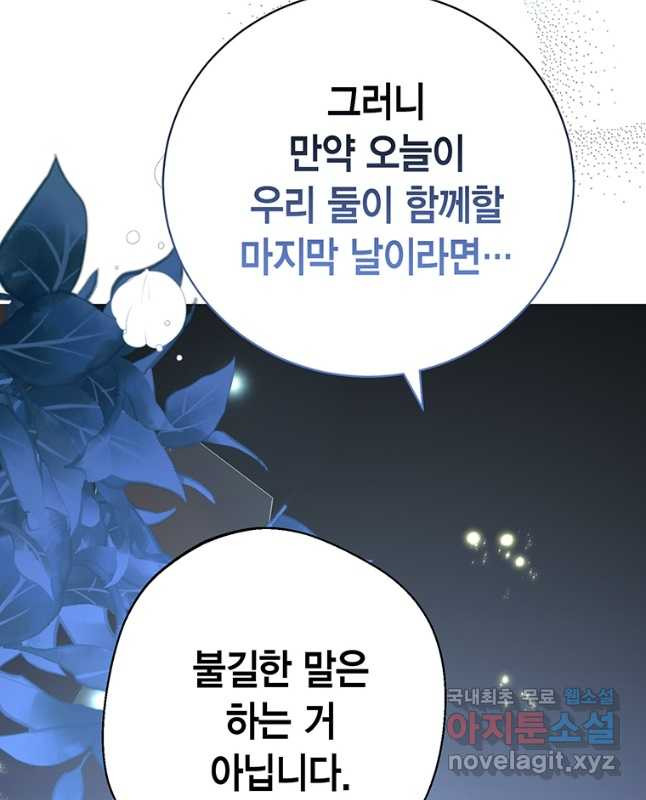 그 남자는 제 친오빠인데요, 공작님 66화 - 웹툰 이미지 30