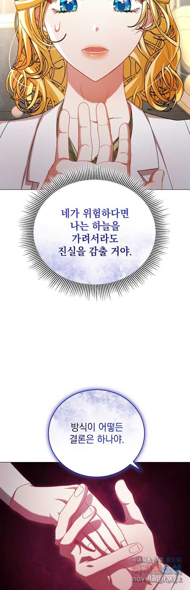 상관없어, 사랑 따위 46화 - 웹툰 이미지 48