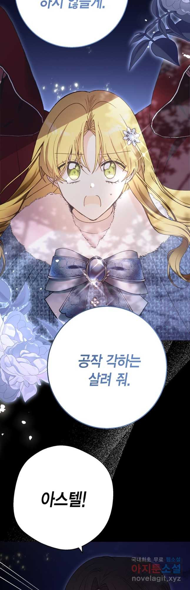 그 남자는 제 친오빠인데요, 공작님 66화 - 웹툰 이미지 50