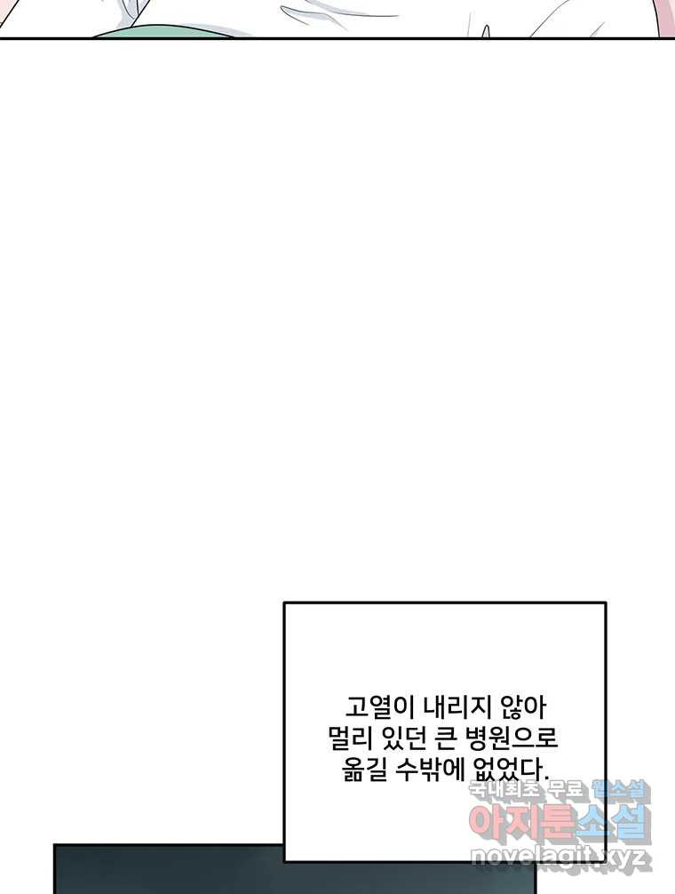 청춘귀촌보고서 49화 애인 대행 - 웹툰 이미지 8