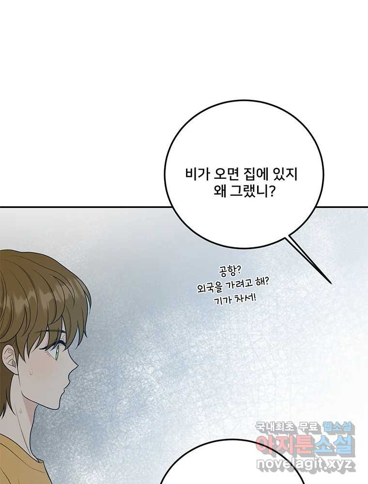 청춘귀촌보고서 49화 애인 대행 - 웹툰 이미지 19