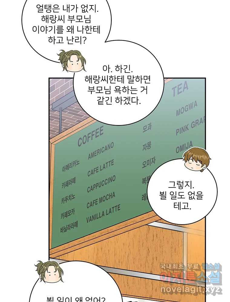 청춘귀촌보고서 49화 애인 대행 - 웹툰 이미지 45