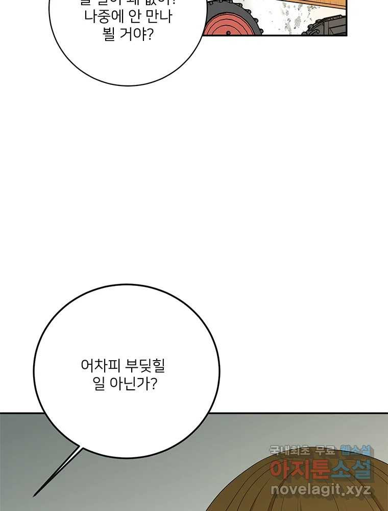 청춘귀촌보고서 49화 애인 대행 - 웹툰 이미지 46