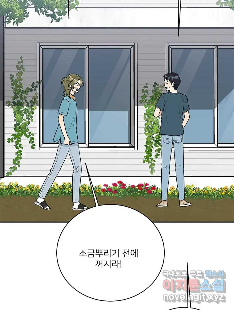 청춘귀촌보고서 49화 애인 대행 - 웹툰 이미지 56