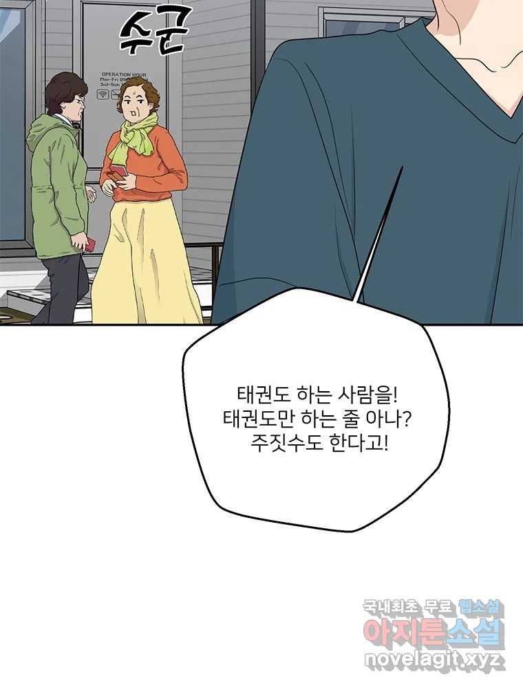 청춘귀촌보고서 49화 애인 대행 - 웹툰 이미지 65