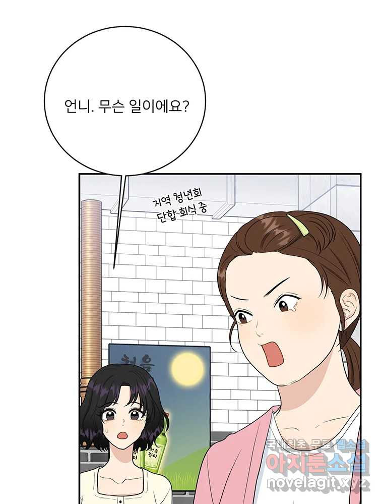 청춘귀촌보고서 49화 애인 대행 - 웹툰 이미지 71