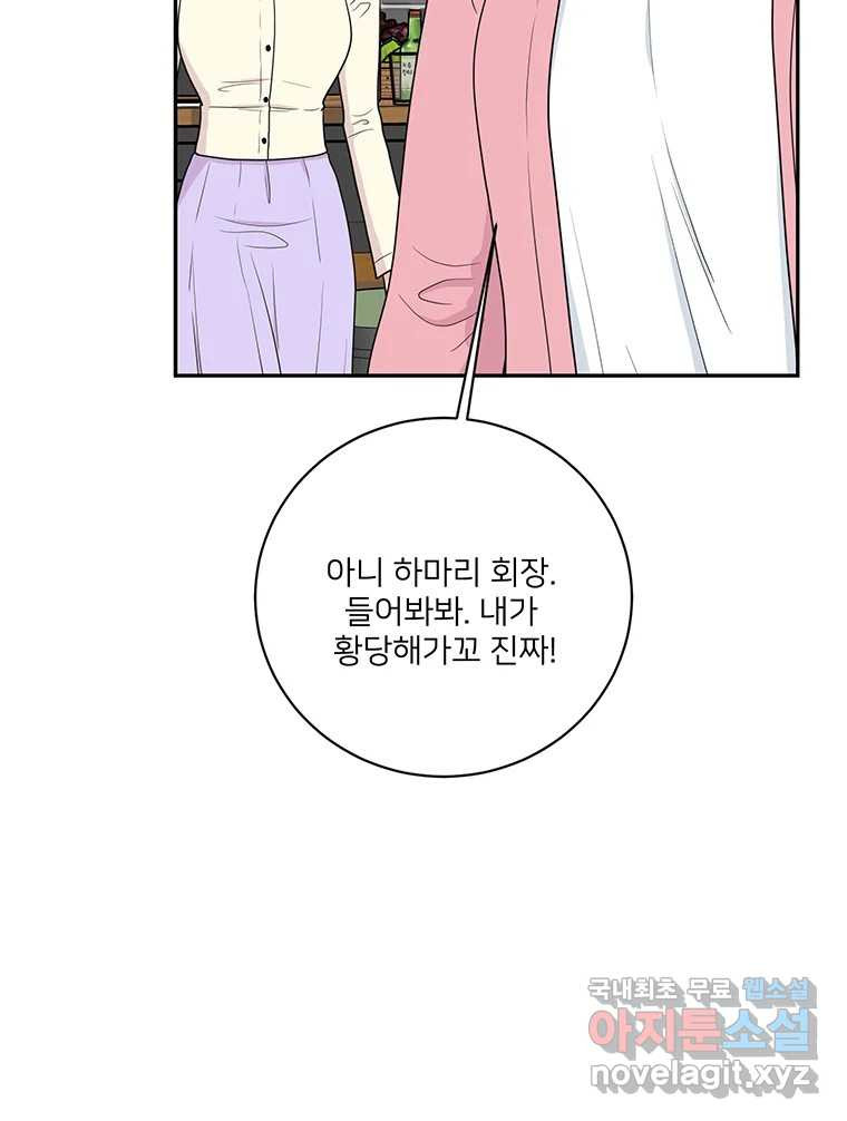 청춘귀촌보고서 49화 애인 대행 - 웹툰 이미지 72