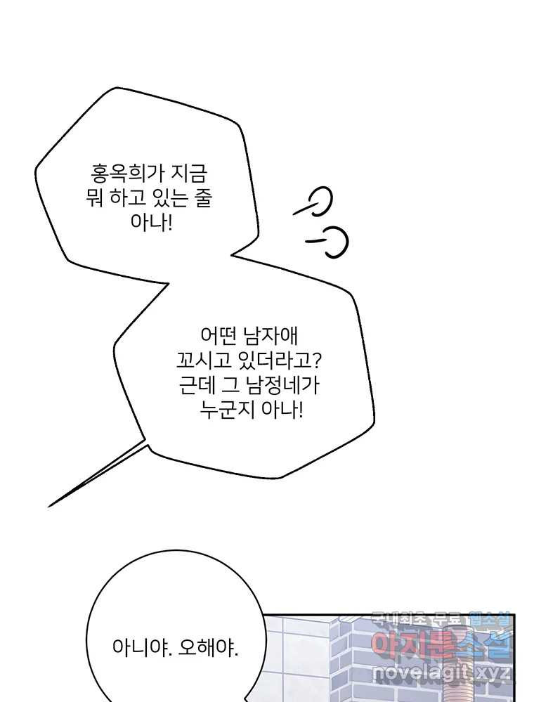 청춘귀촌보고서 49화 애인 대행 - 웹툰 이미지 73