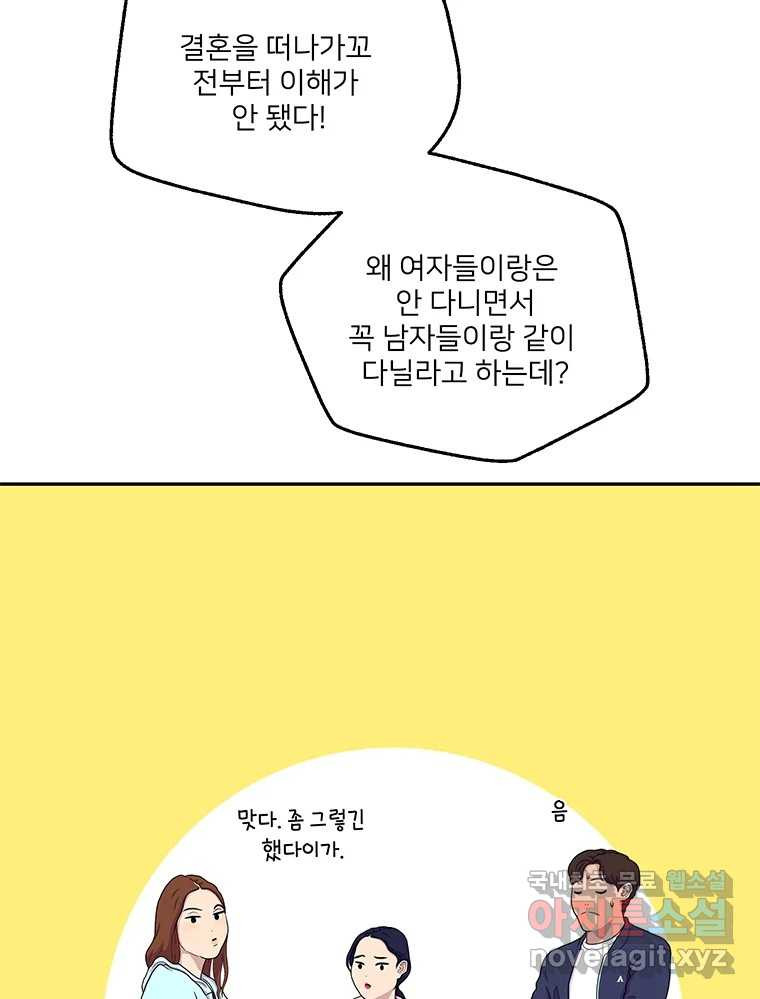 청춘귀촌보고서 49화 애인 대행 - 웹툰 이미지 79