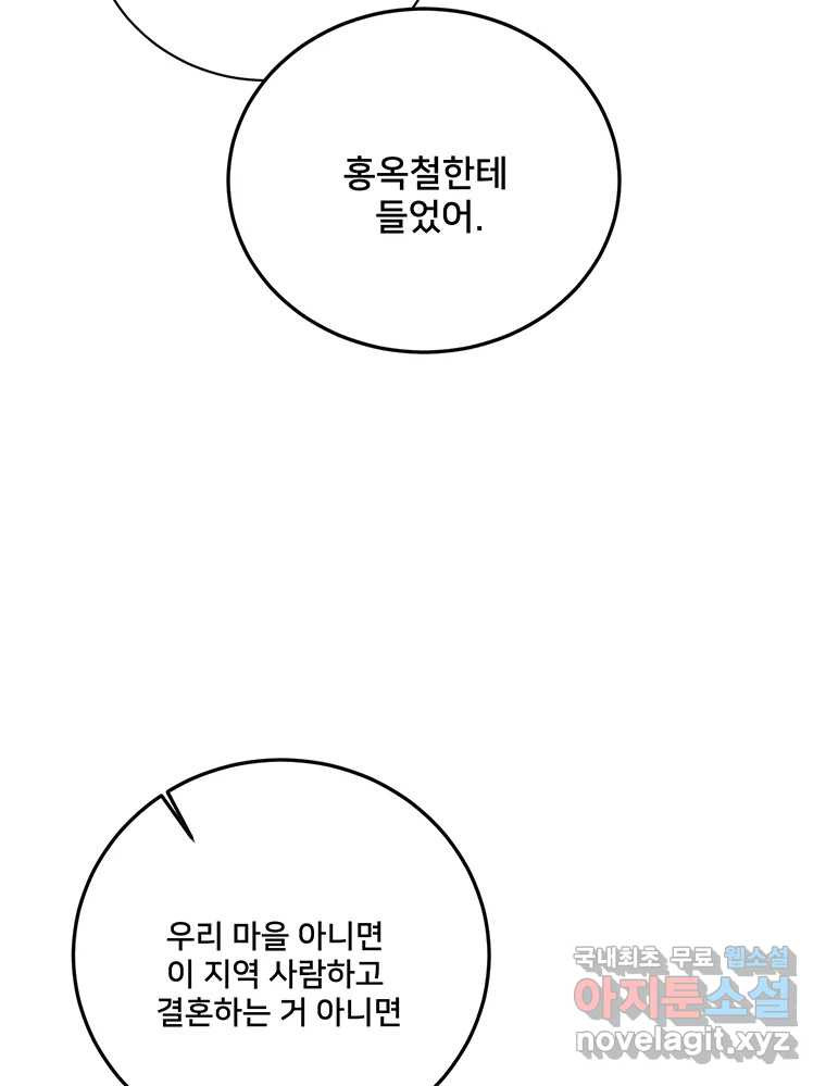 청춘귀촌보고서 49화 애인 대행 - 웹툰 이미지 103