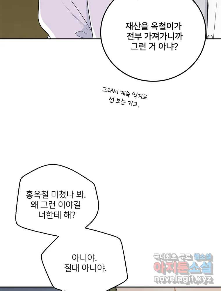 청춘귀촌보고서 49화 애인 대행 - 웹툰 이미지 105