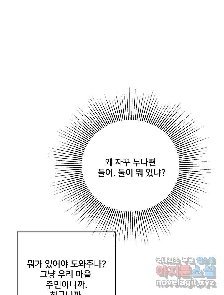 청춘귀촌보고서 49화 애인 대행 - 웹툰 이미지 107