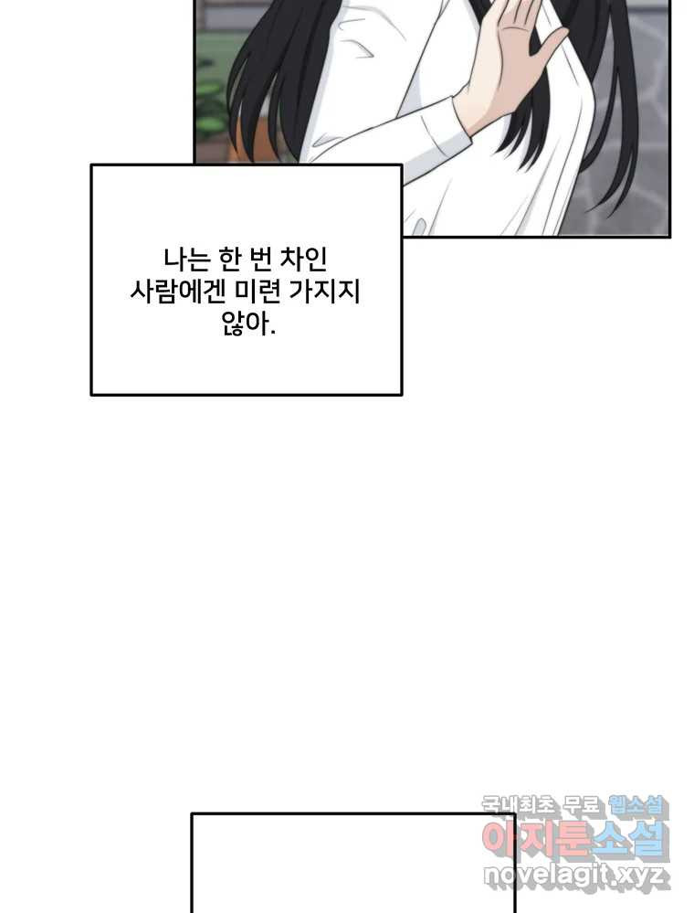 청춘귀촌보고서 49화 애인 대행 - 웹툰 이미지 110