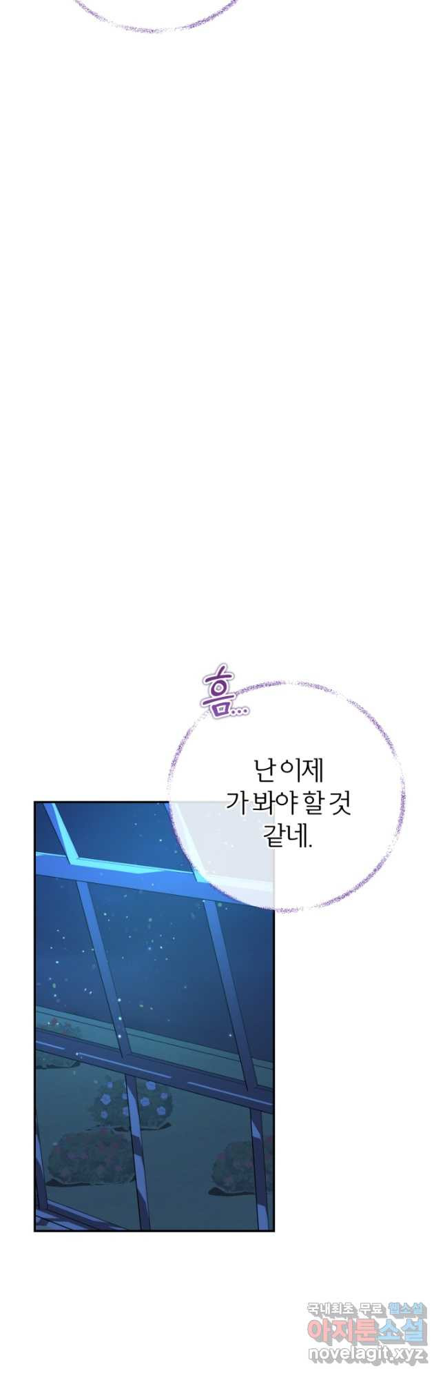 공녀님은 이상형과 결혼하기 싫어요 88화 - 웹툰 이미지 4