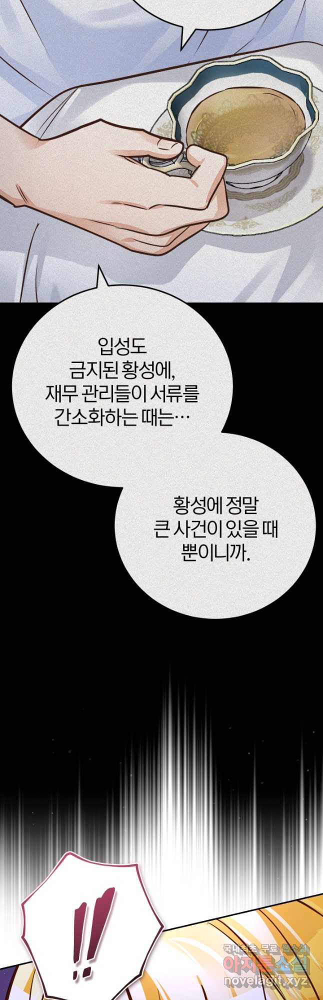 공녀님은 이상형과 결혼하기 싫어요 88화 - 웹툰 이미지 17