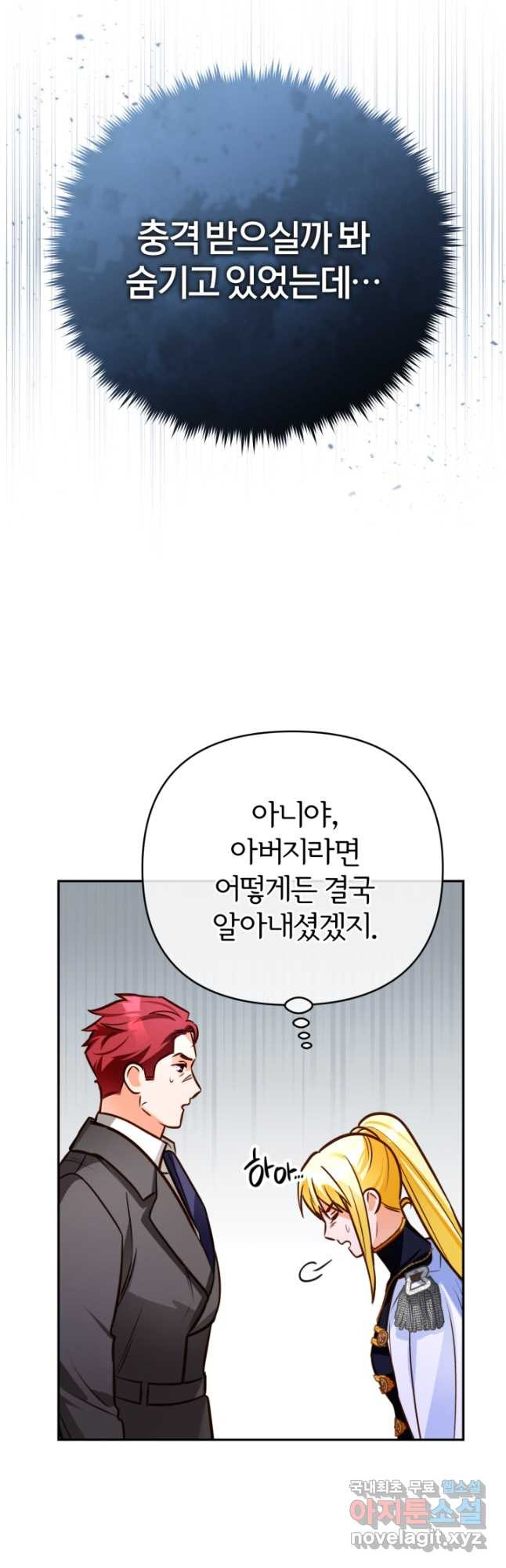 공녀님은 이상형과 결혼하기 싫어요 88화 - 웹툰 이미지 19