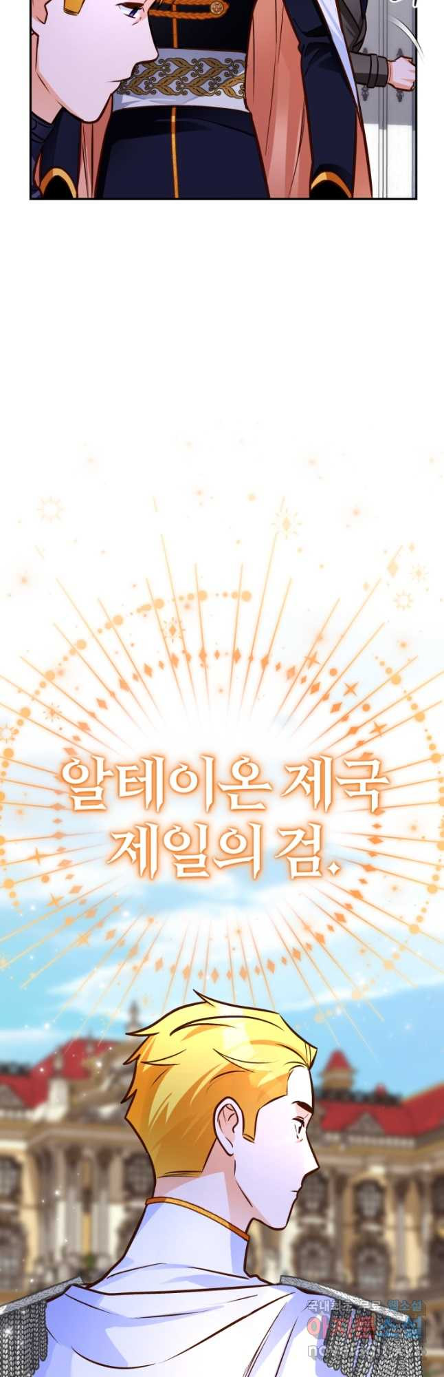 공녀님은 이상형과 결혼하기 싫어요 88화 - 웹툰 이미지 21