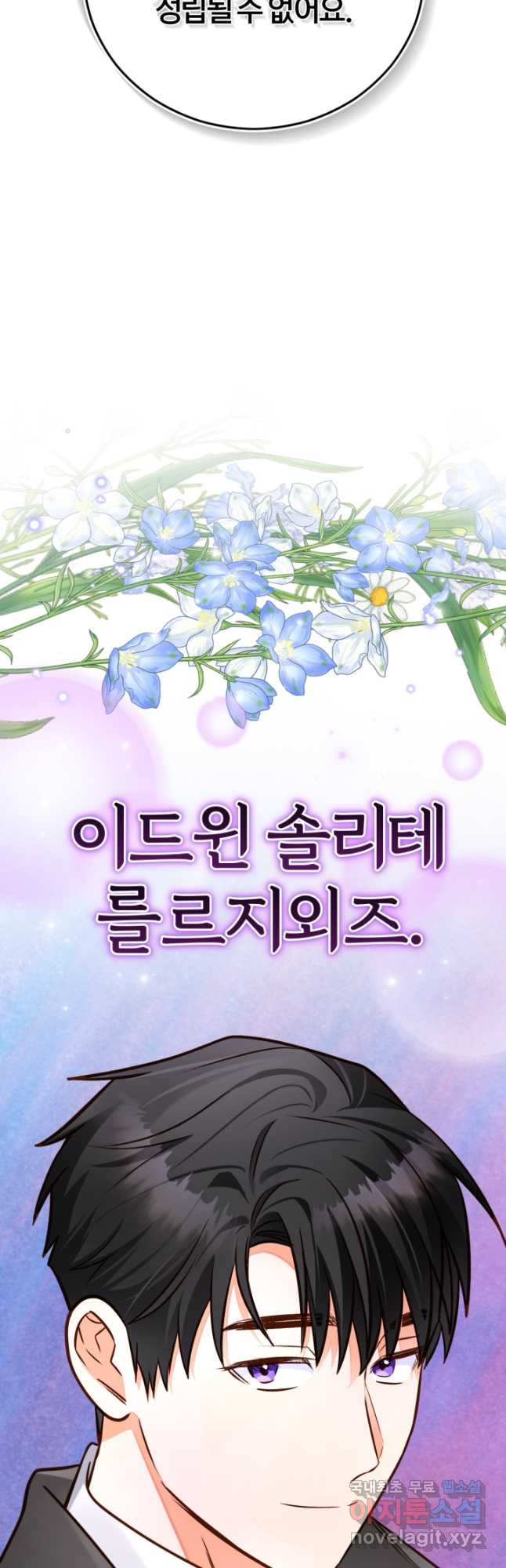 공녀님은 이상형과 결혼하기 싫어요 88화 - 웹툰 이미지 40