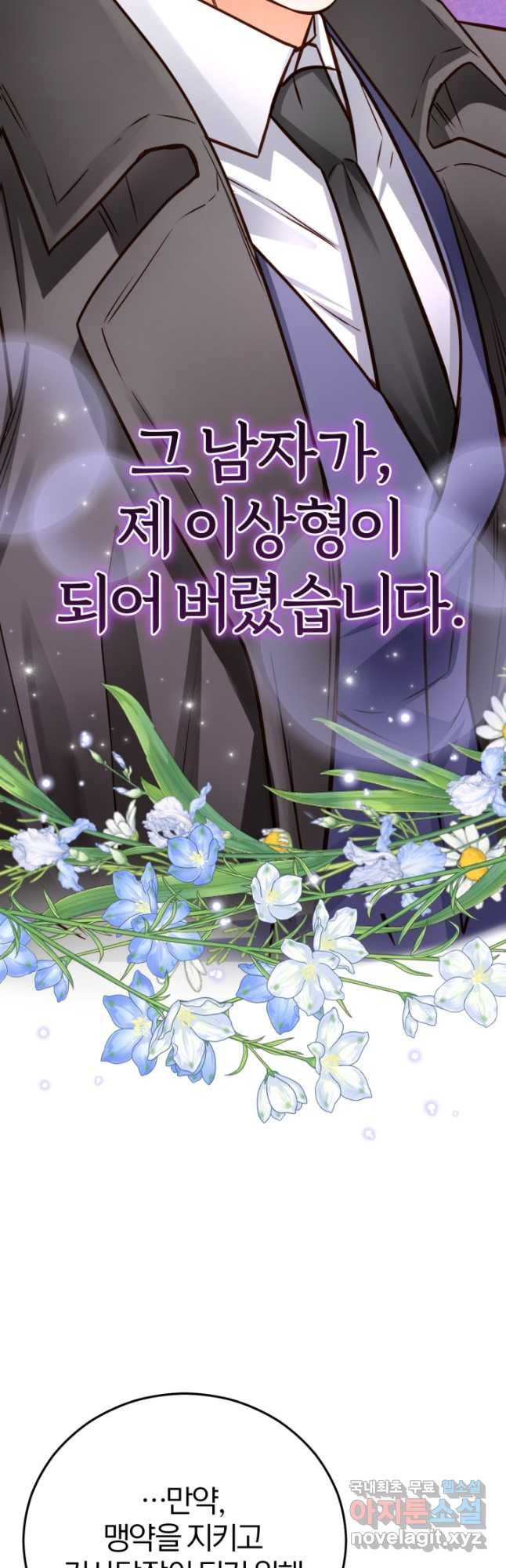 공녀님은 이상형과 결혼하기 싫어요 88화 - 웹툰 이미지 41