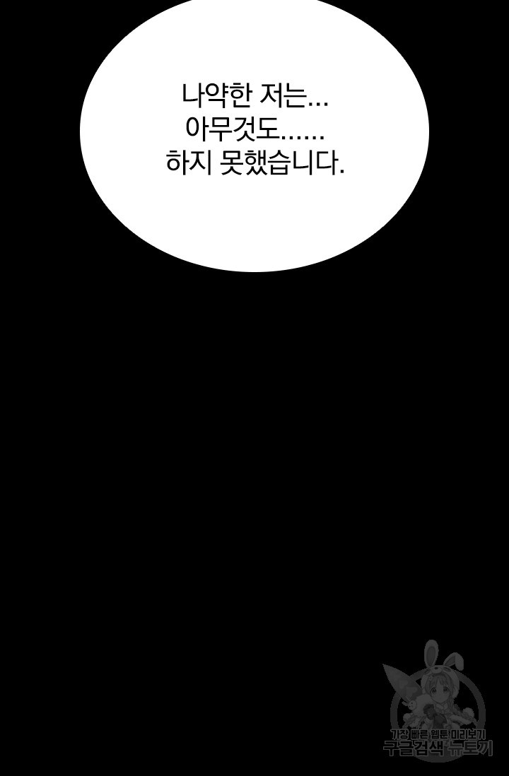 타임리스 59화 - 웹툰 이미지 50