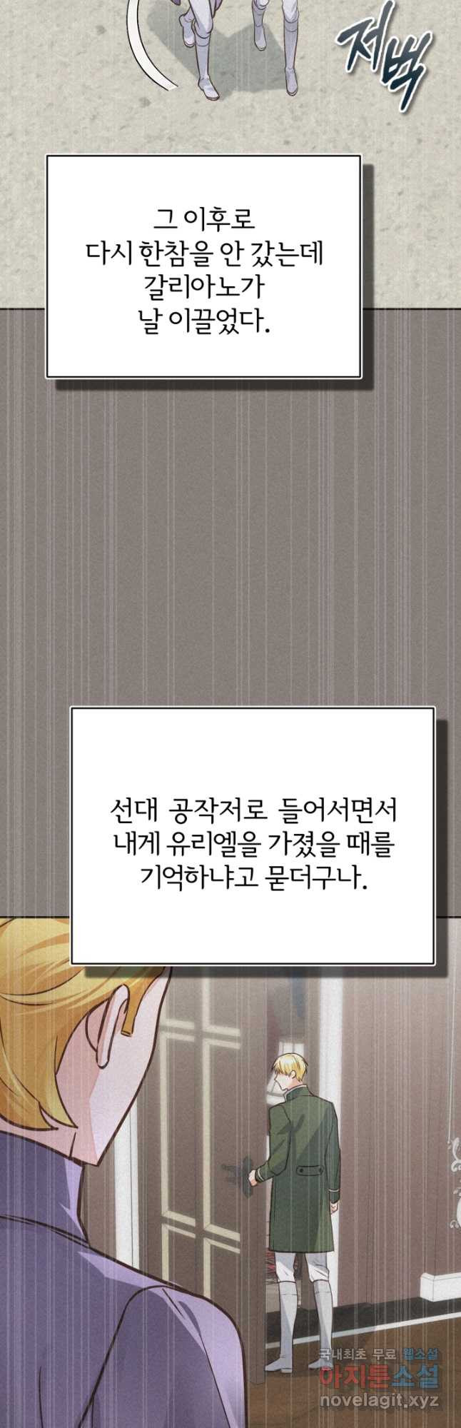 공녀님은 이상형과 결혼하기 싫어요 88화 - 웹툰 이미지 47