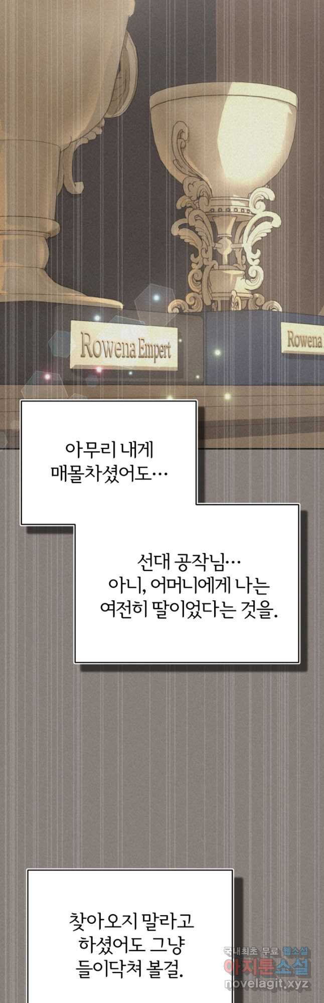 공녀님은 이상형과 결혼하기 싫어요 88화 - 웹툰 이미지 54