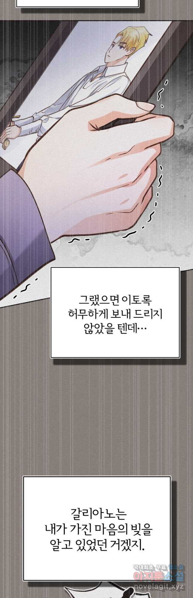 공녀님은 이상형과 결혼하기 싫어요 88화 - 웹툰 이미지 55