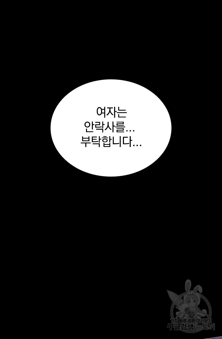 타임리스 59화 - 웹툰 이미지 66