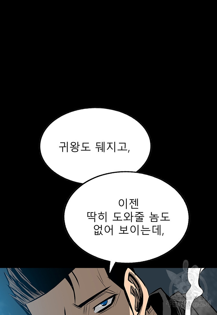 길동 71화 - 웹툰 이미지 40