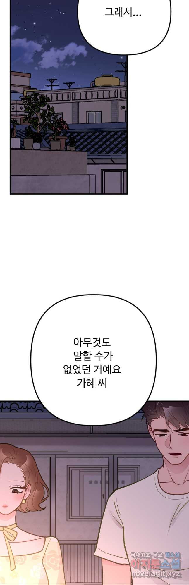 안 좋은 사이 40화 - 웹툰 이미지 31