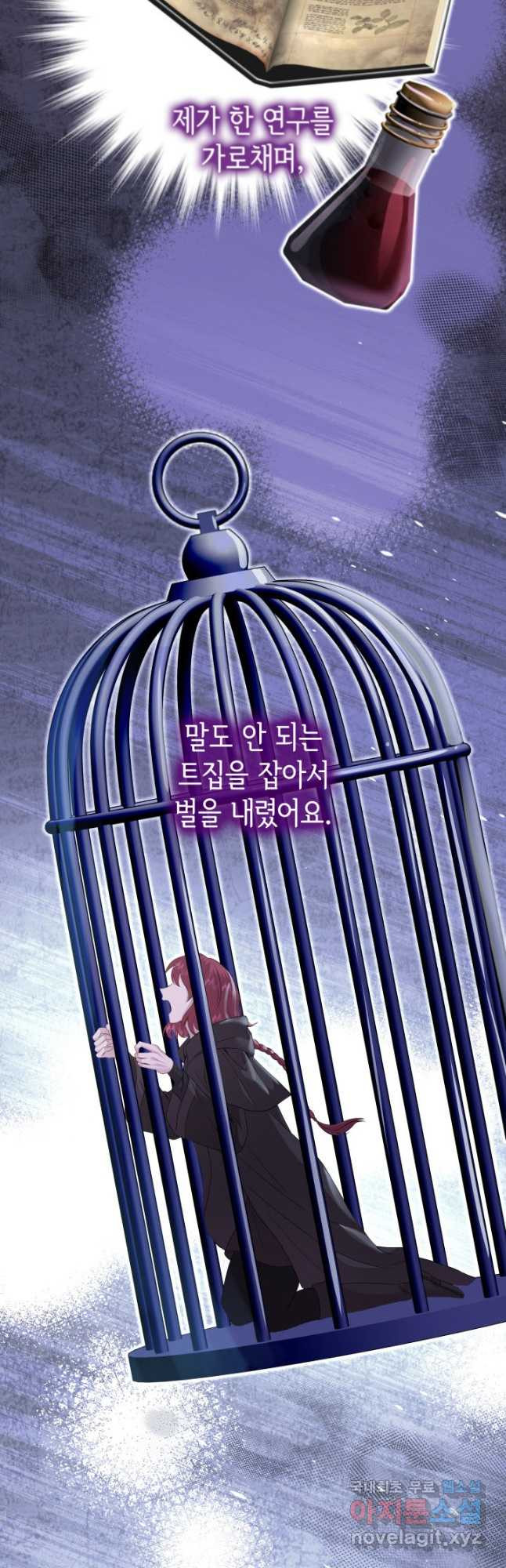 메리지 앤 소드 92화 - 웹툰 이미지 22