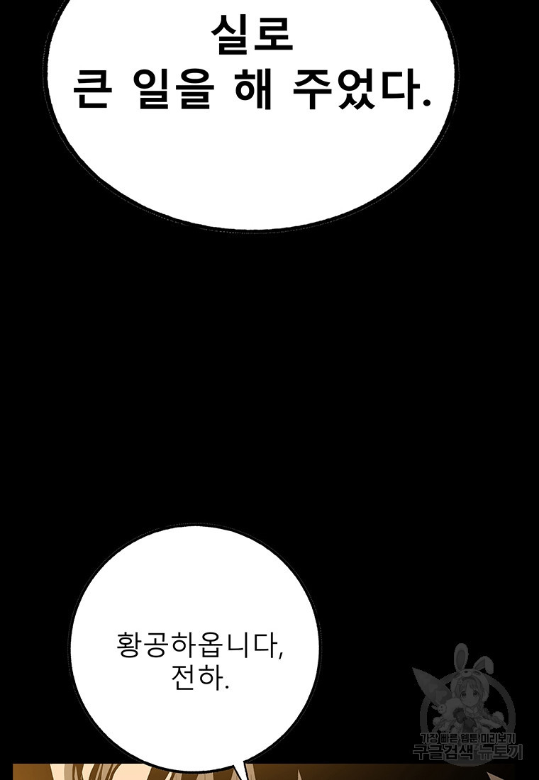 길동 71화 - 웹툰 이미지 134