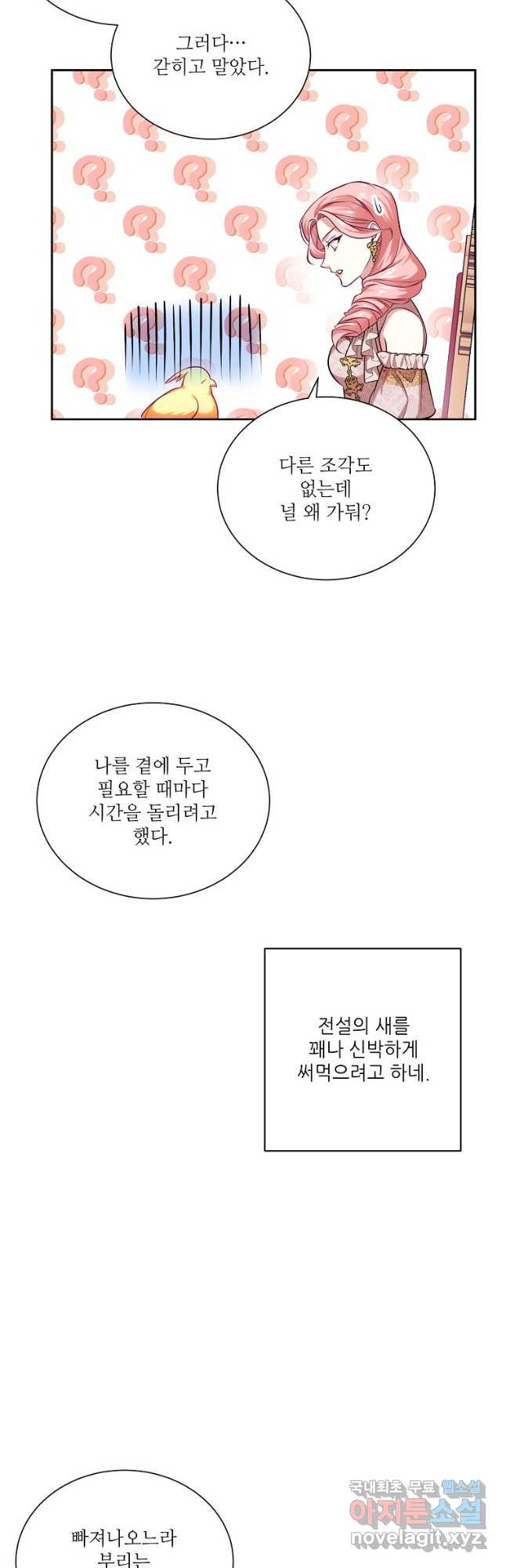 남동생이 꽃길을 강요한다 77화 - 웹툰 이미지 14