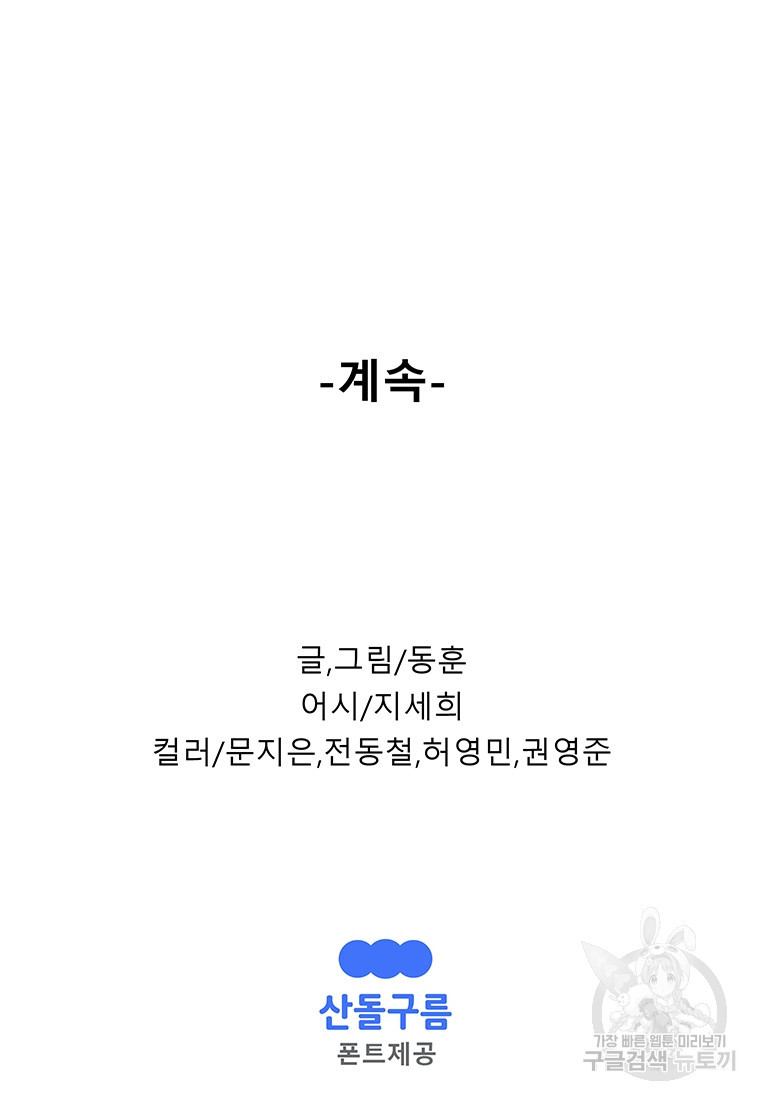 길동 71화 - 웹툰 이미지 163